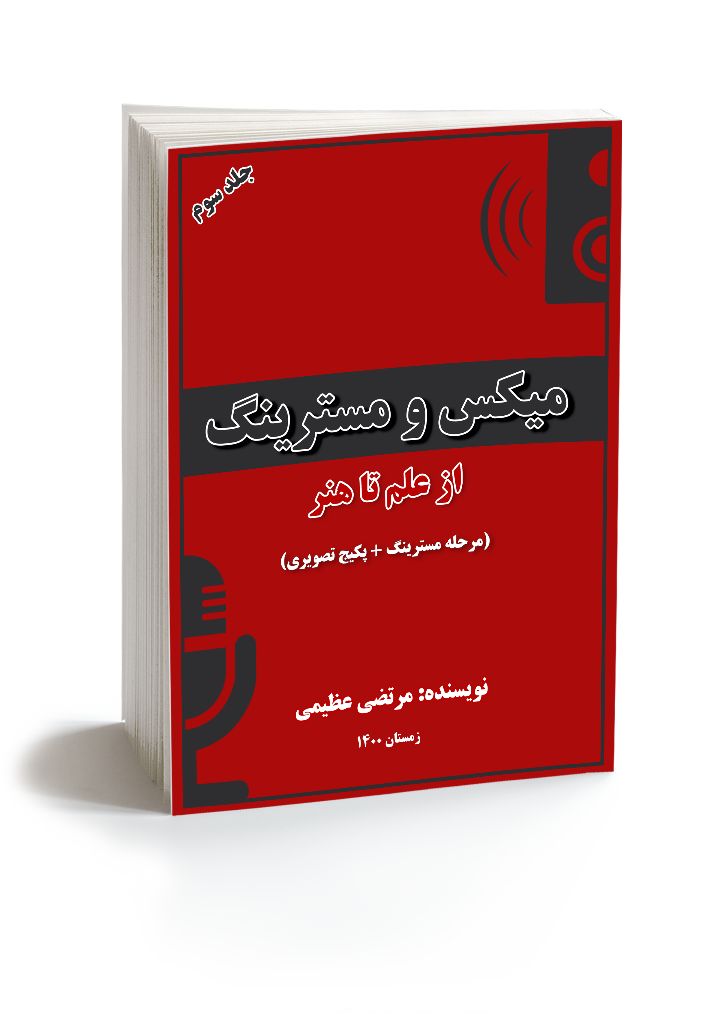 book cover ketabi 3